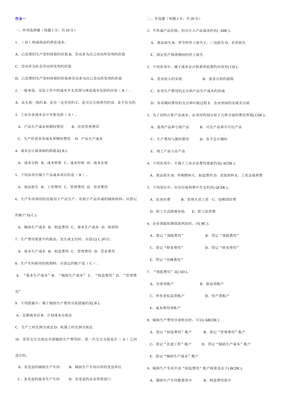 2025年会计形成性考核册_第1页