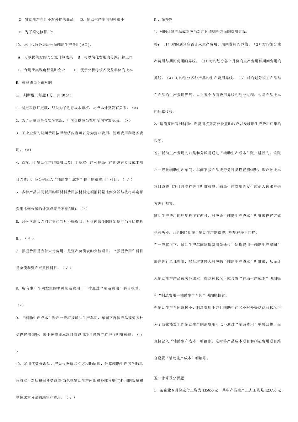 2025年会计形成性考核册_第2页