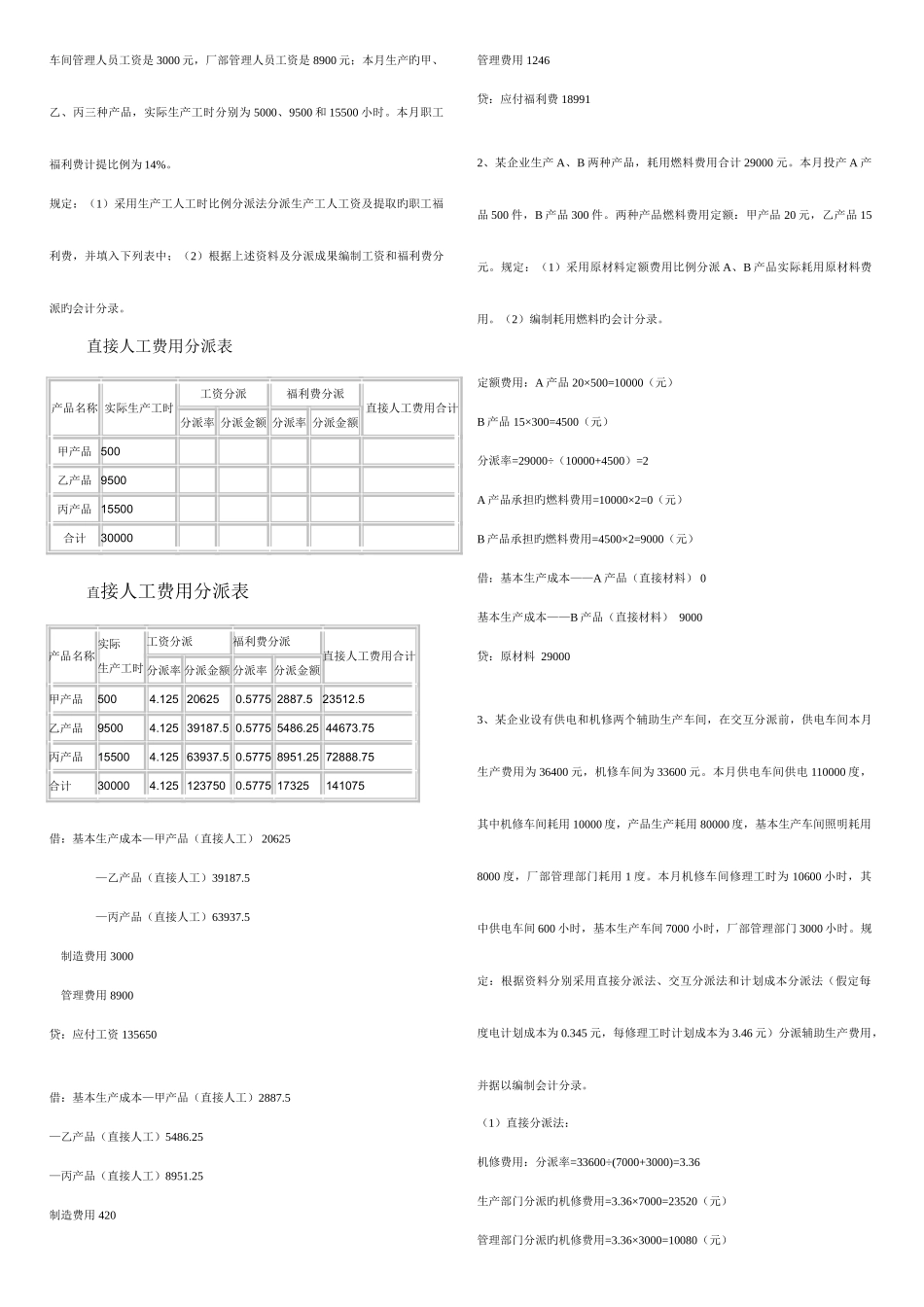 2025年会计形成性考核册_第3页