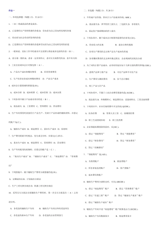 2025年会计形成性考核册