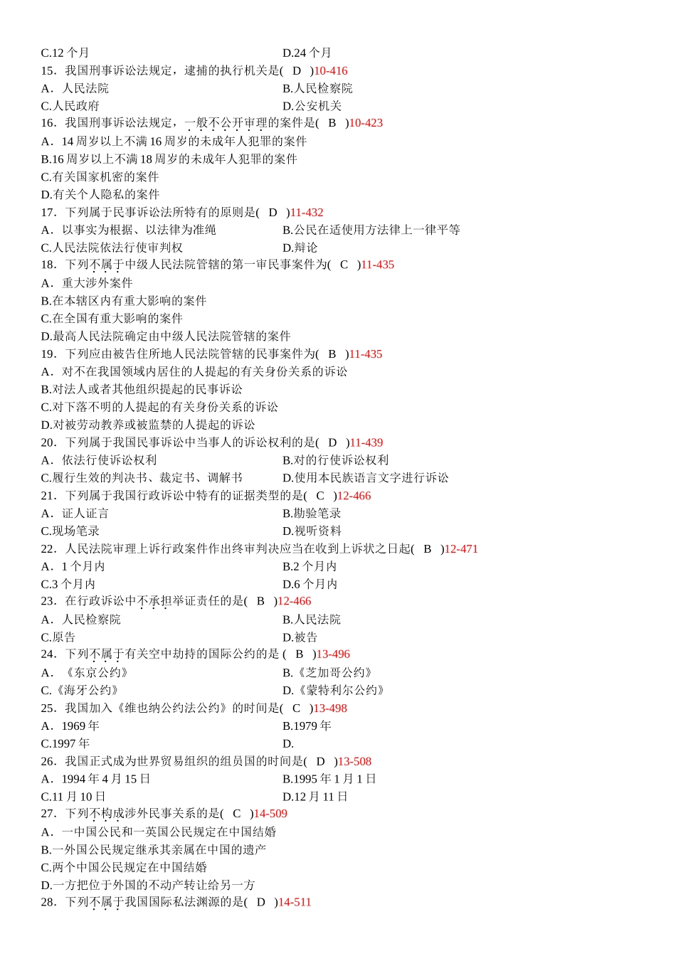 2025年全国7月自学考试法学概论试题和答案_第3页