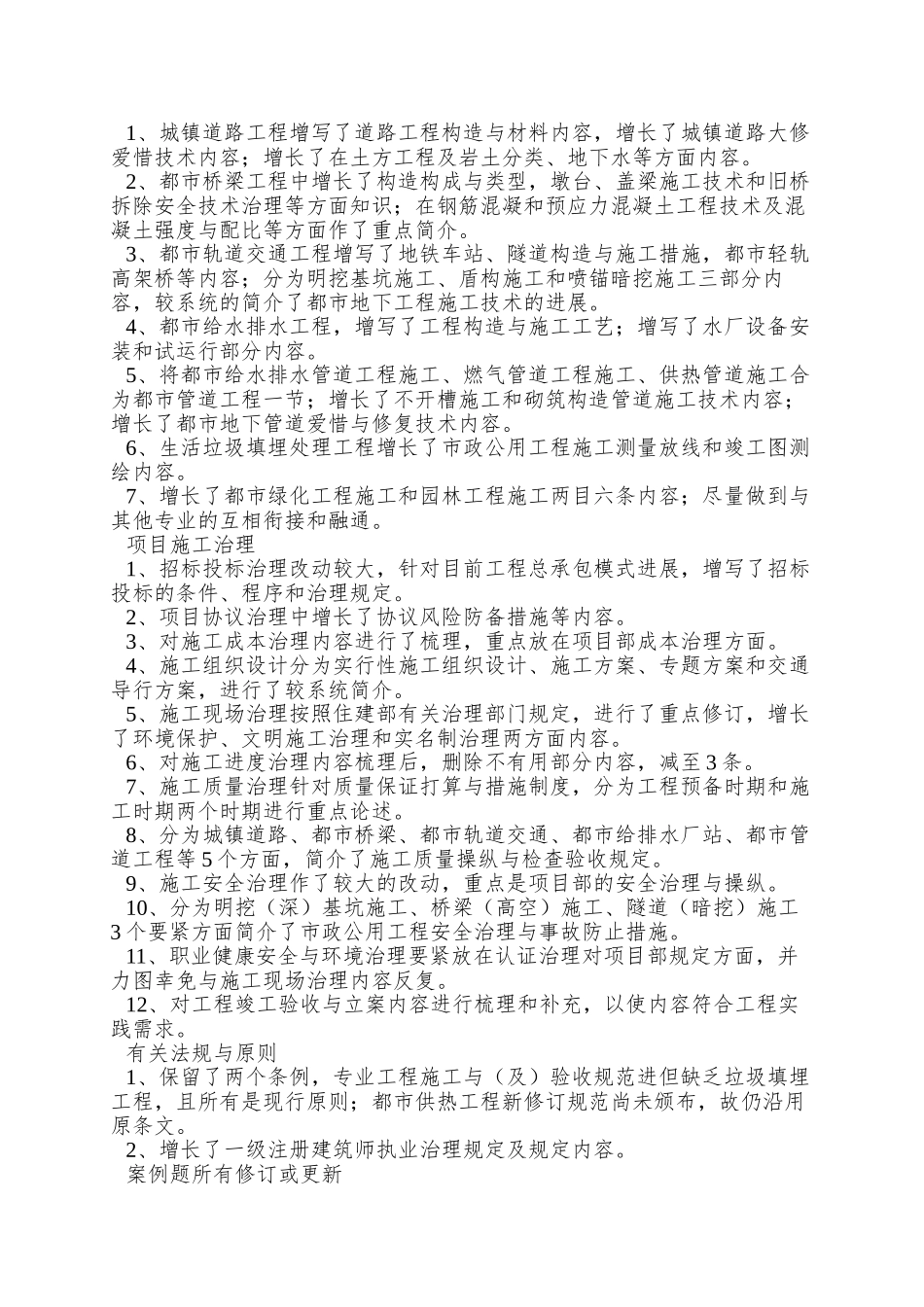 2025年一级建造师市政事务考试用书增值服务汇编_第2页