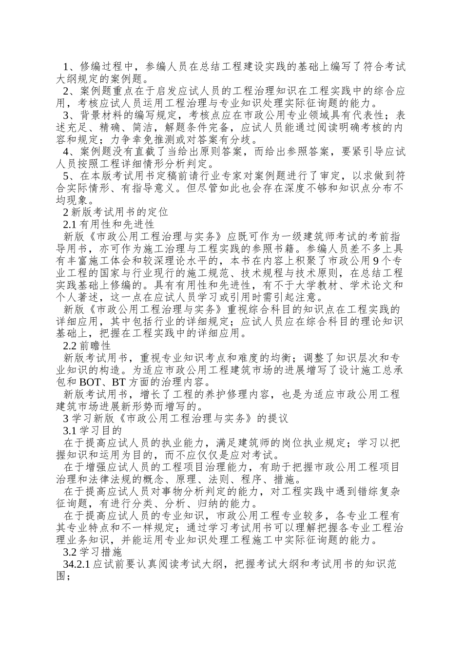 2025年一级建造师市政事务考试用书增值服务汇编_第3页