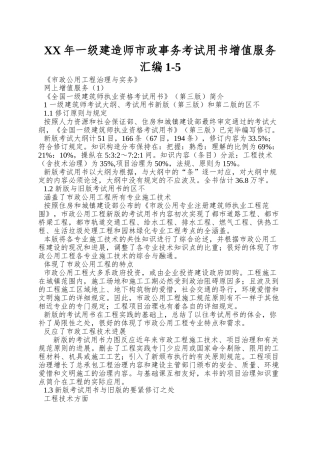 2025年一级建造师市政事务考试用书增值服务汇编