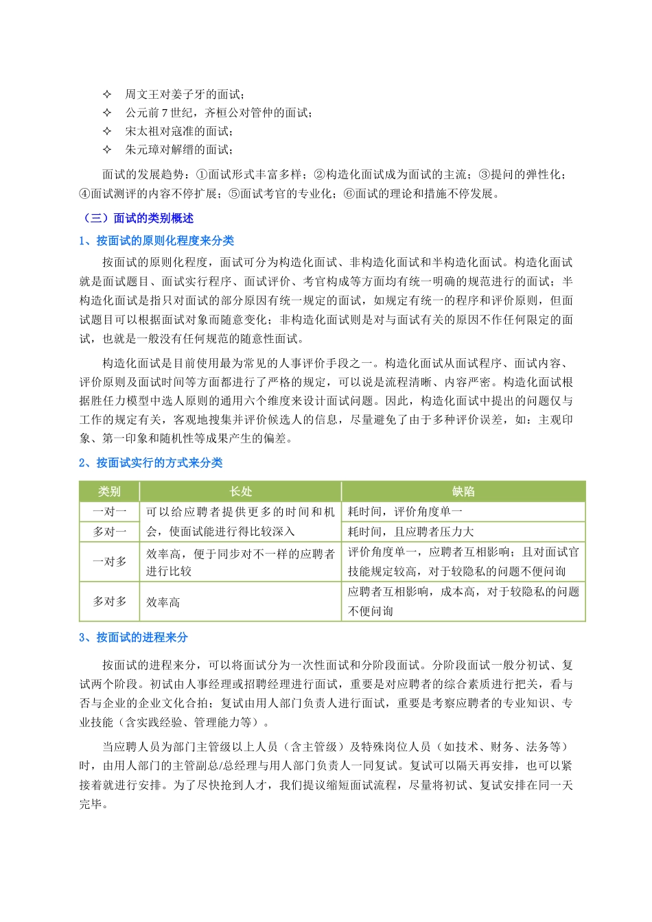2025年面试技能培训个人精心编制05teliss_第2页