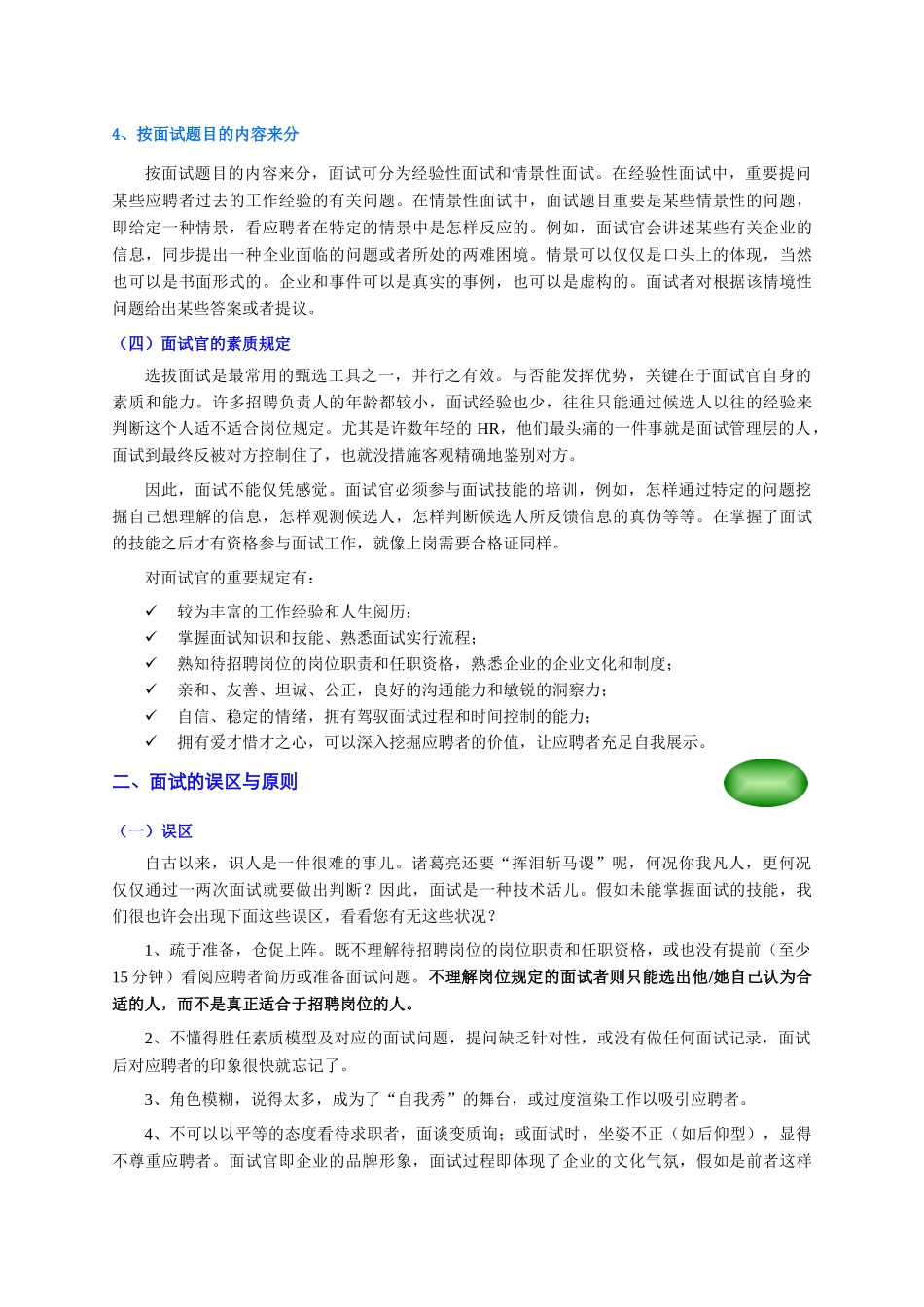 2025年面试技能培训个人精心编制05teliss_第3页