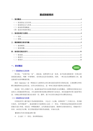 2025年面试技能培训个人精心编制05teliss