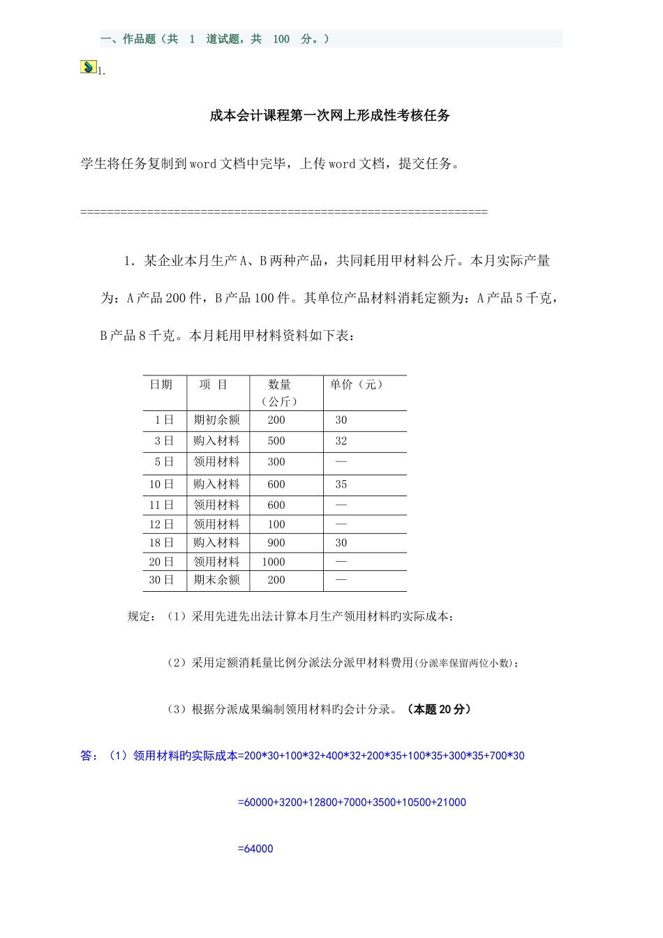 2025年电大成本会计网上形考作业任务_第1页