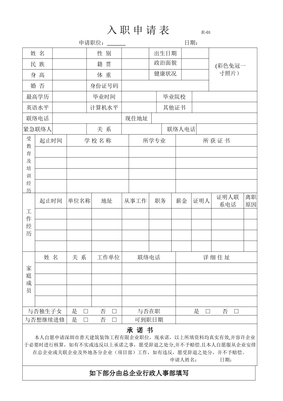 2025年行政全套表格_第1页