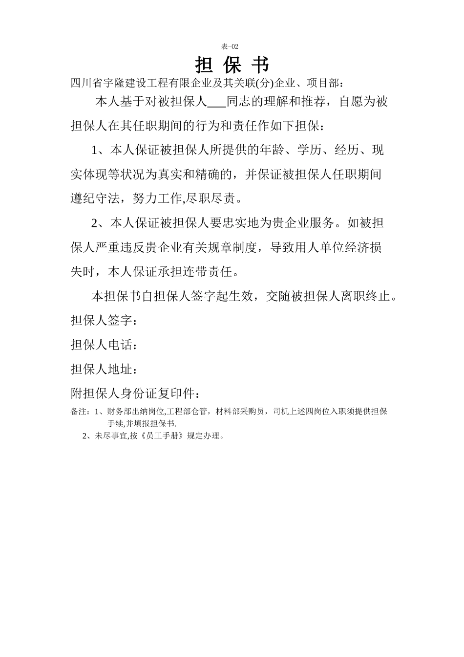 2025年行政全套表格_第3页