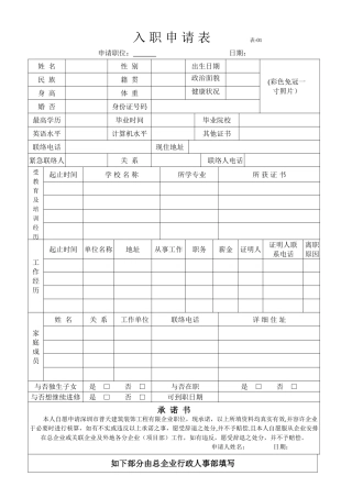 2025年行政全套表格