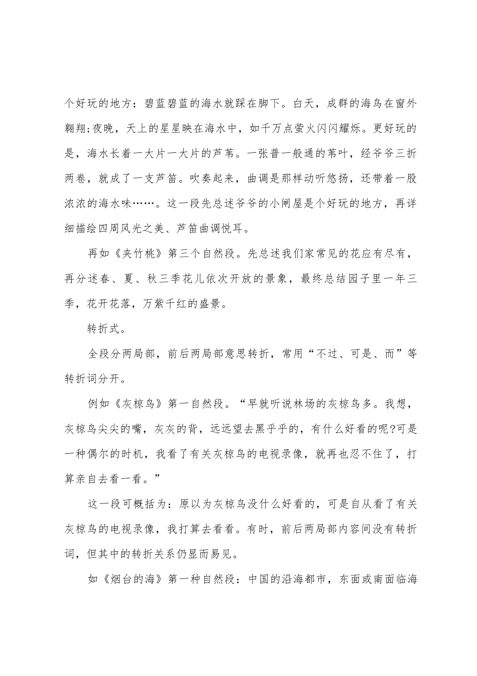 2025年三年级语文人教版知识点_第2页