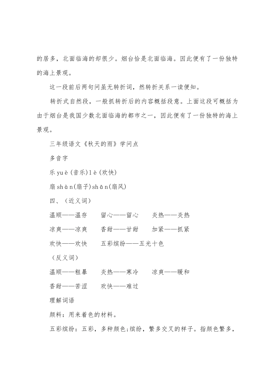 2025年三年级语文人教版知识点_第3页