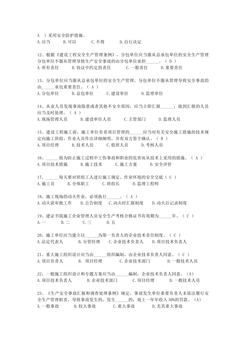 2025年四川省建筑业企业三类人员安全能力培训考试题库_第2页