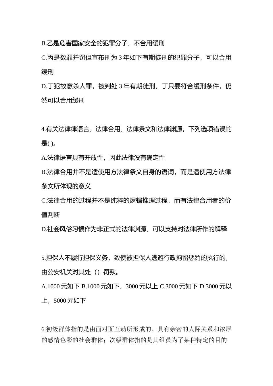 2025年内蒙古自治区巴彦淖尔市辅警协警笔试笔试真题含答案_第2页