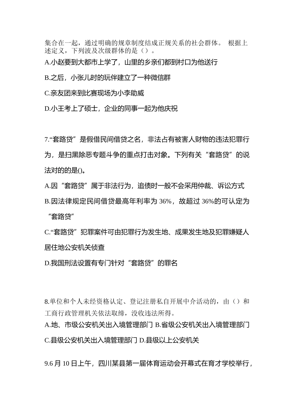 2025年内蒙古自治区巴彦淖尔市辅警协警笔试笔试真题含答案_第3页