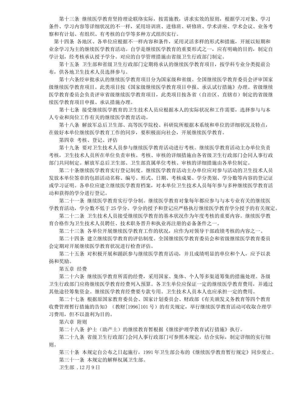 2025年医院继续教育管理制度_第2页