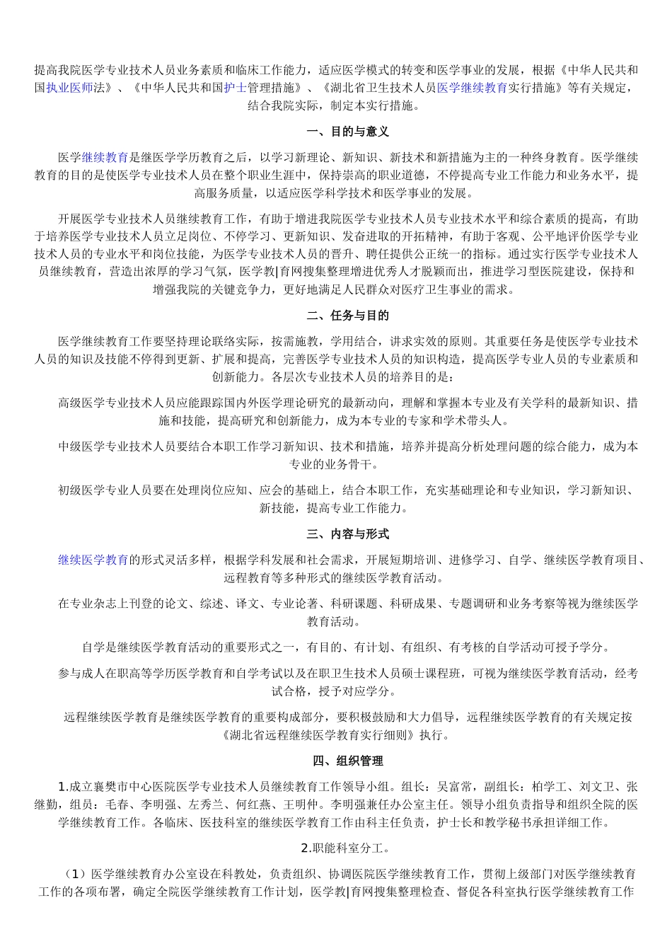 2025年医院继续教育管理制度_第3页