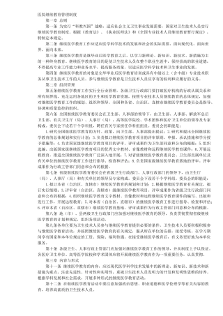 2025年医院继续教育管理制度