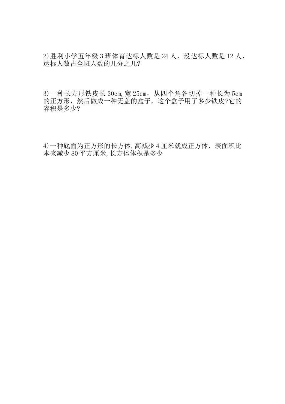 2025年小学五年级下册数学竞赛试题说课讲解_第3页