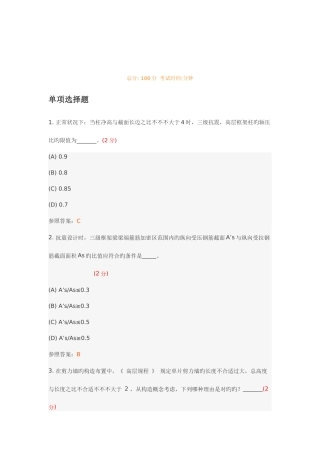 2025年高层建筑结构设计专升本综合测试