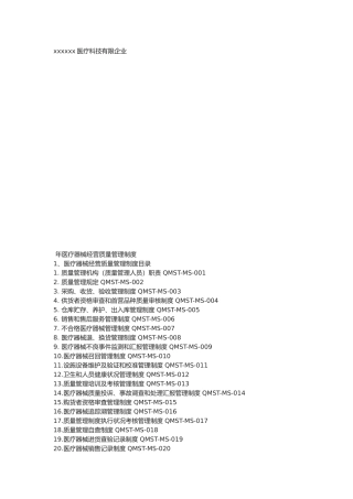 2025年新版医疗器械经营企业质量管理制度及工作程序全套