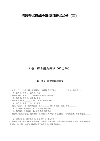 2025年个人整理完整真实交通银行招聘笔试资料整理模拟笔试综合能力测试部分和答案解析