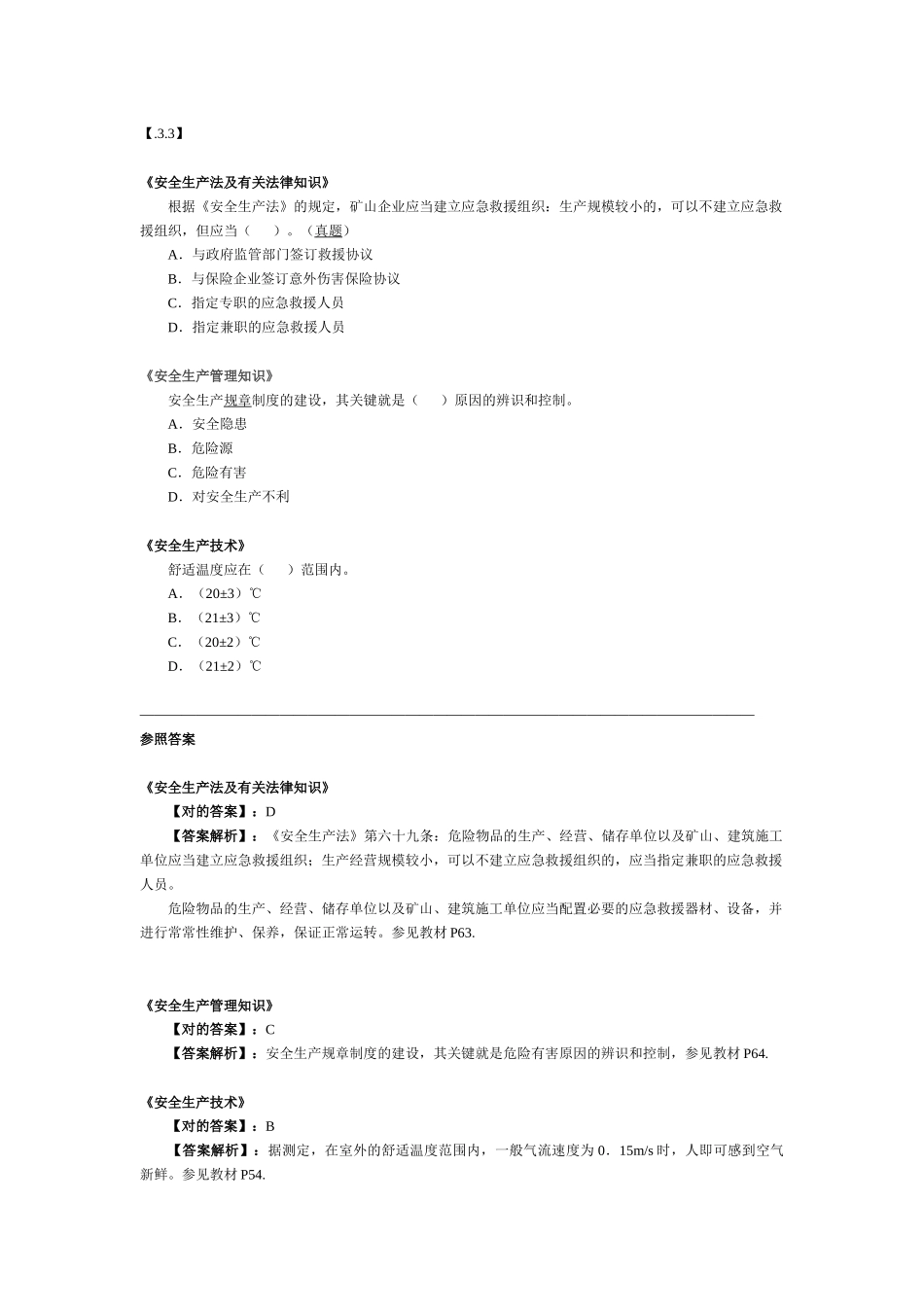 2025年注册安全工程师练习_第1页
