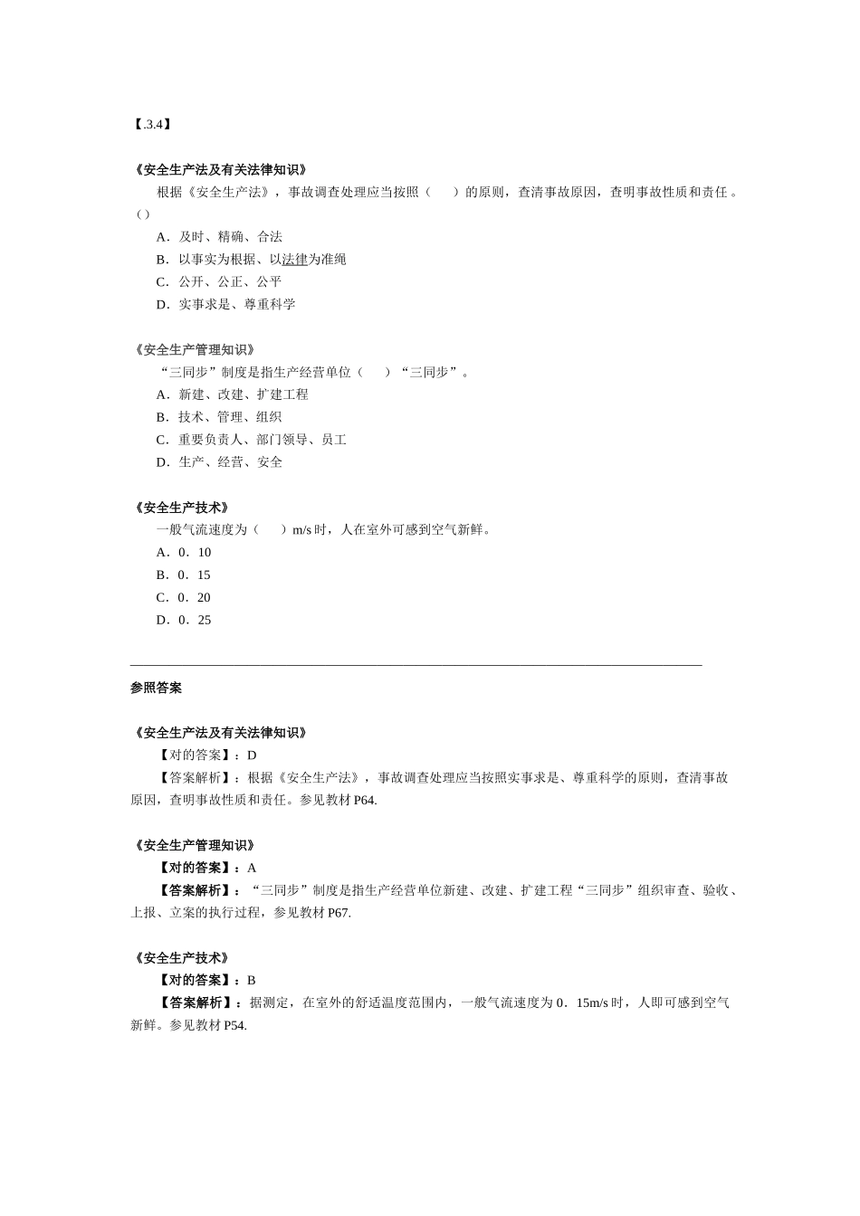 2025年注册安全工程师练习_第2页