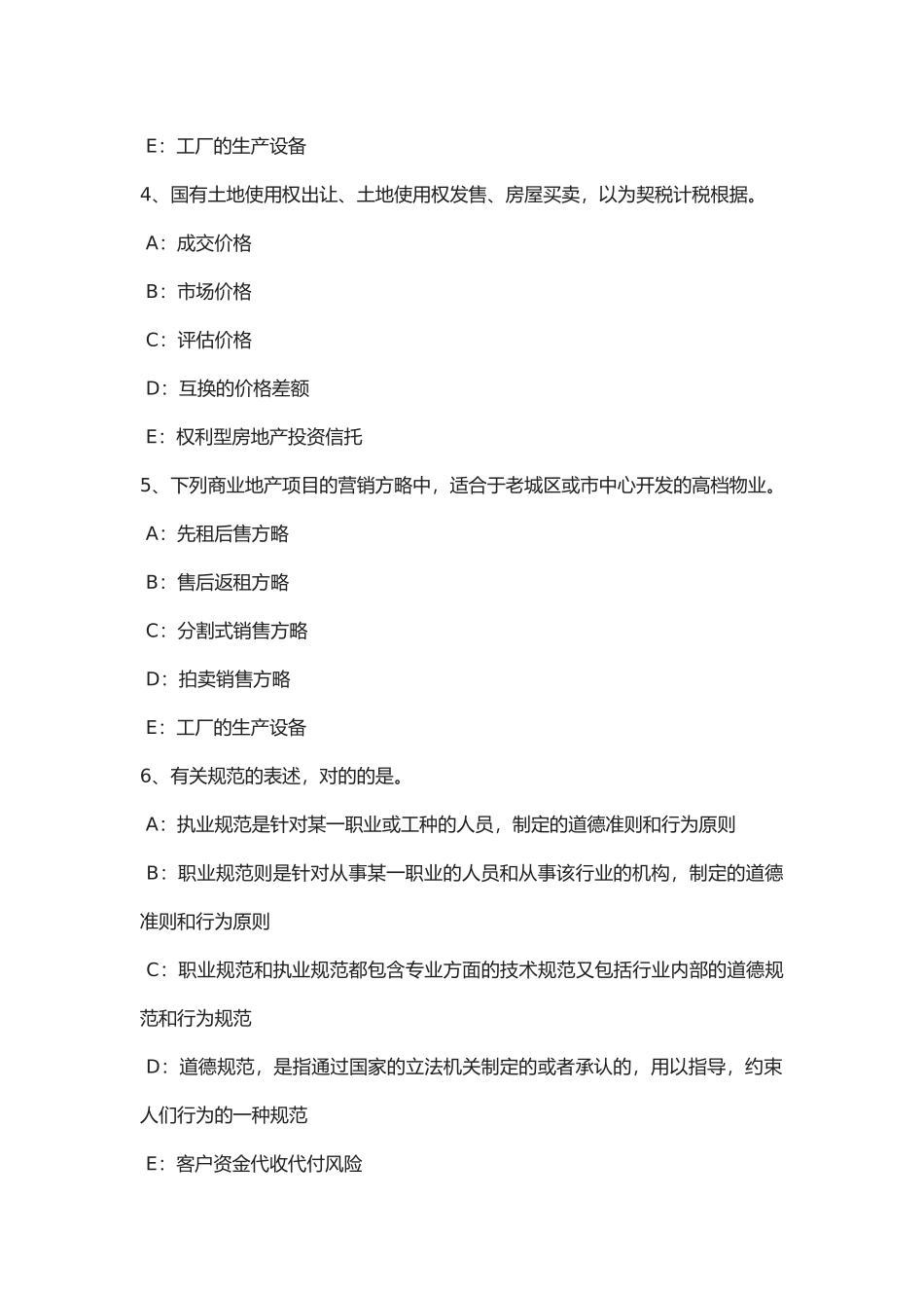2025年新疆年房地产经纪人《制度与政策》搜集资料的途径考试题_第2页