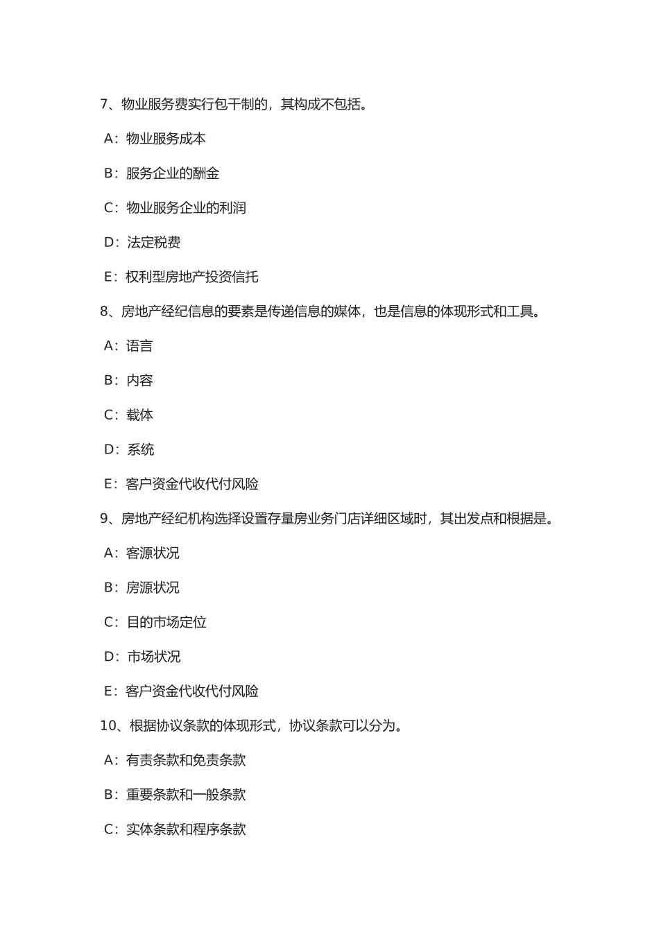 2025年新疆年房地产经纪人《制度与政策》搜集资料的途径考试题_第3页