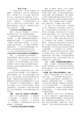 2025年社会工作师《实务》绝密押题