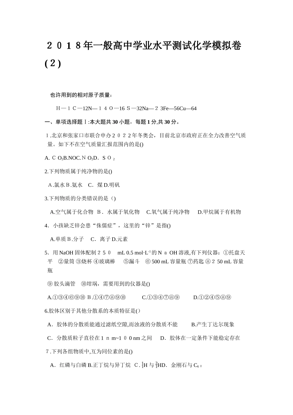 2025年高中化学学业水平测试模拟测试卷_第1页