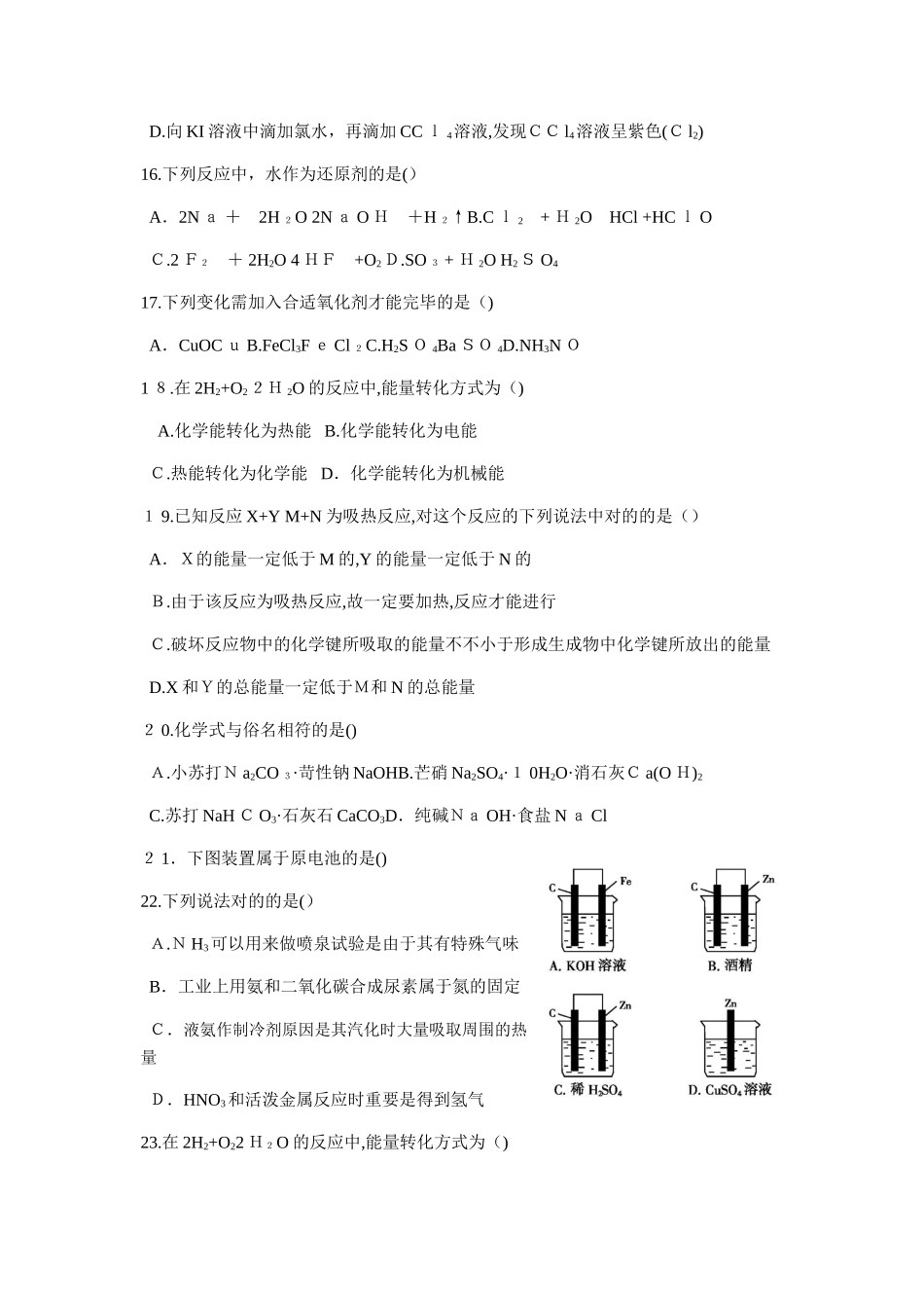 2025年高中化学学业水平测试模拟测试卷_第3页