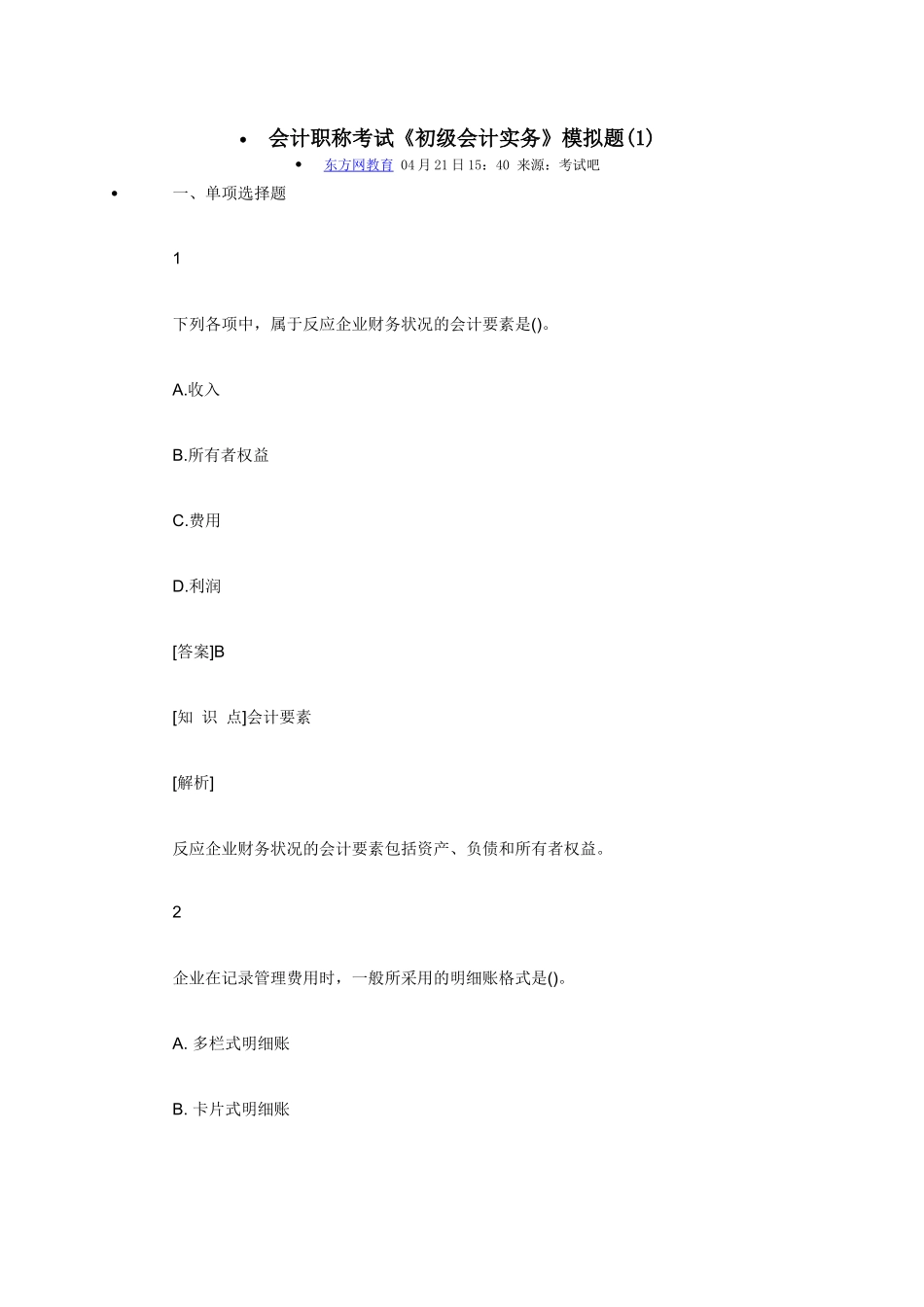 2025年会计职称考试_第1页