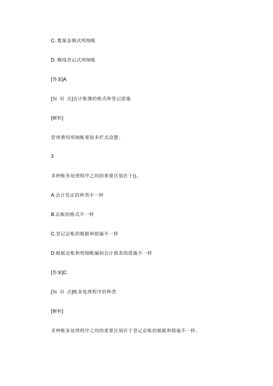 2025年会计职称考试_第2页