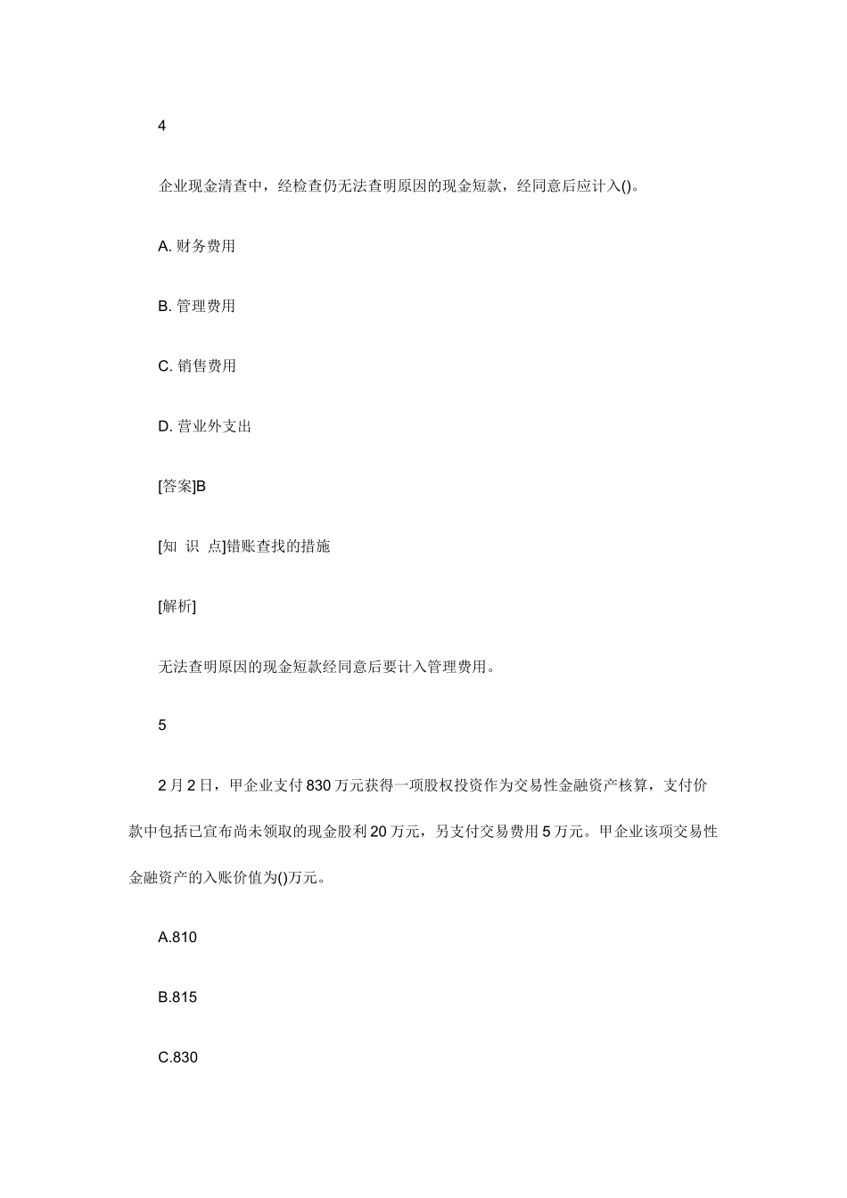 2025年会计职称考试_第3页