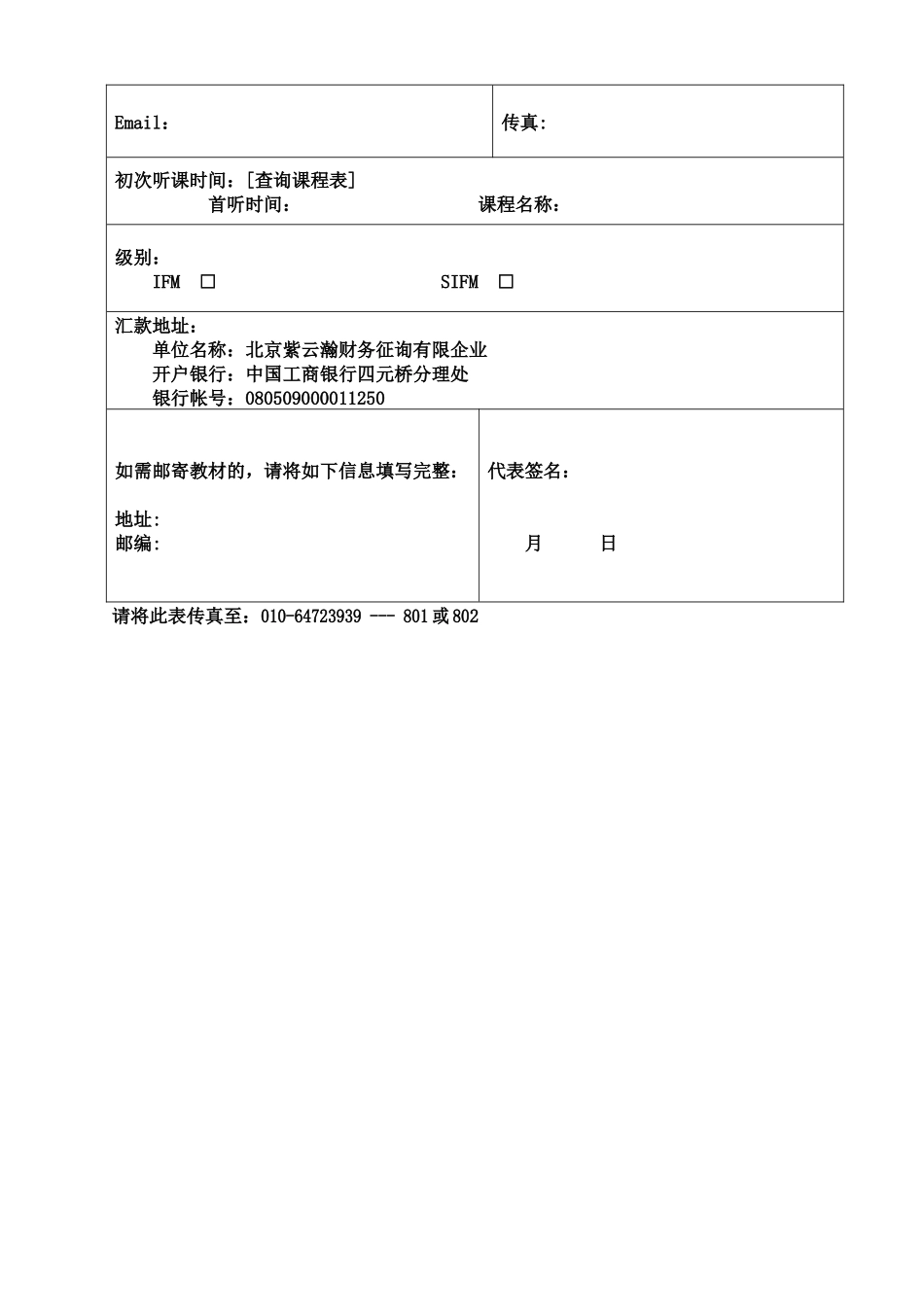 2025年年度国际财务管理师IFM职业资格考前辅导计划 _第3页
