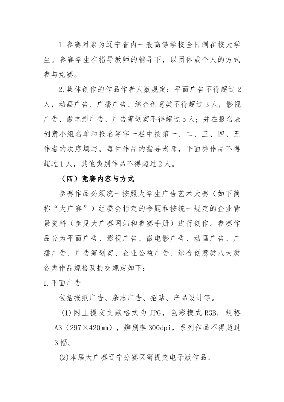 2025年辽宁省普通高等学校本科大学生创新创业竞赛项目广告艺术大赛实施方案拟_第2页
