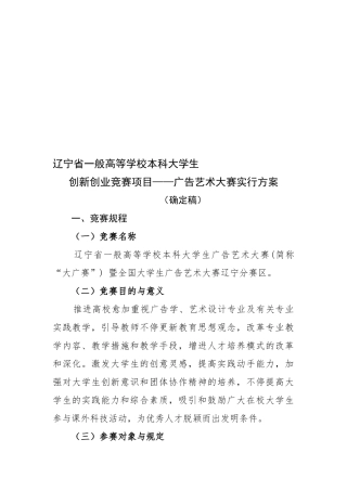 2025年辽宁省普通高等学校本科大学生创新创业竞赛项目广告艺术大赛实施方案拟