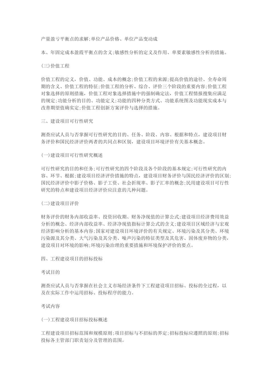 2025年中级经济师建筑经济考试大纲_第2页