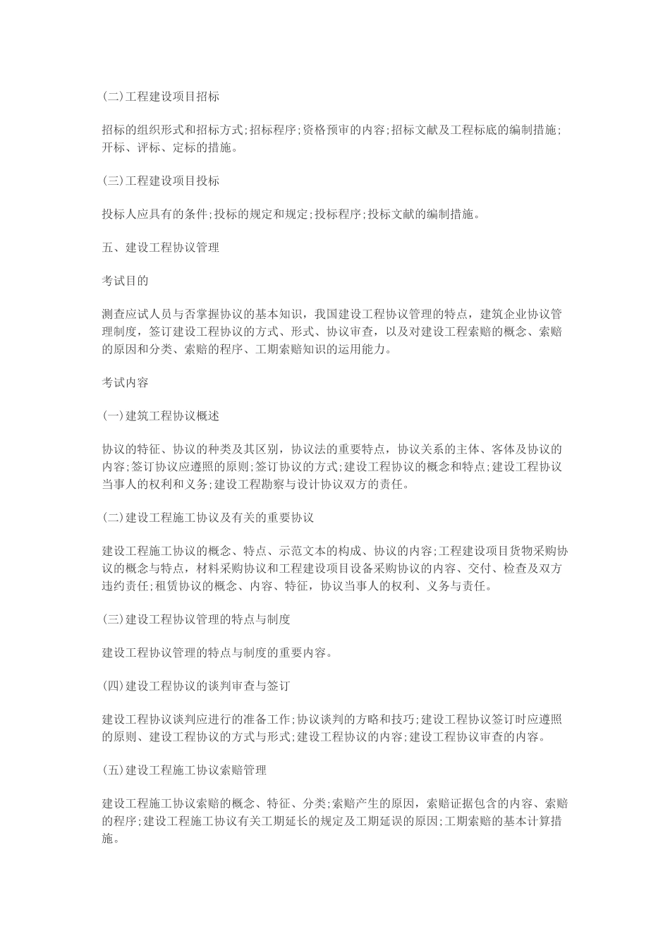 2025年中级经济师建筑经济考试大纲_第3页