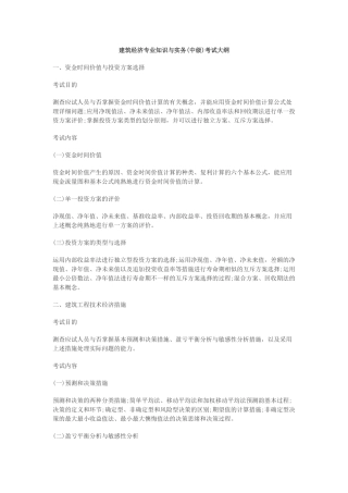 2025年中级经济师建筑经济考试大纲