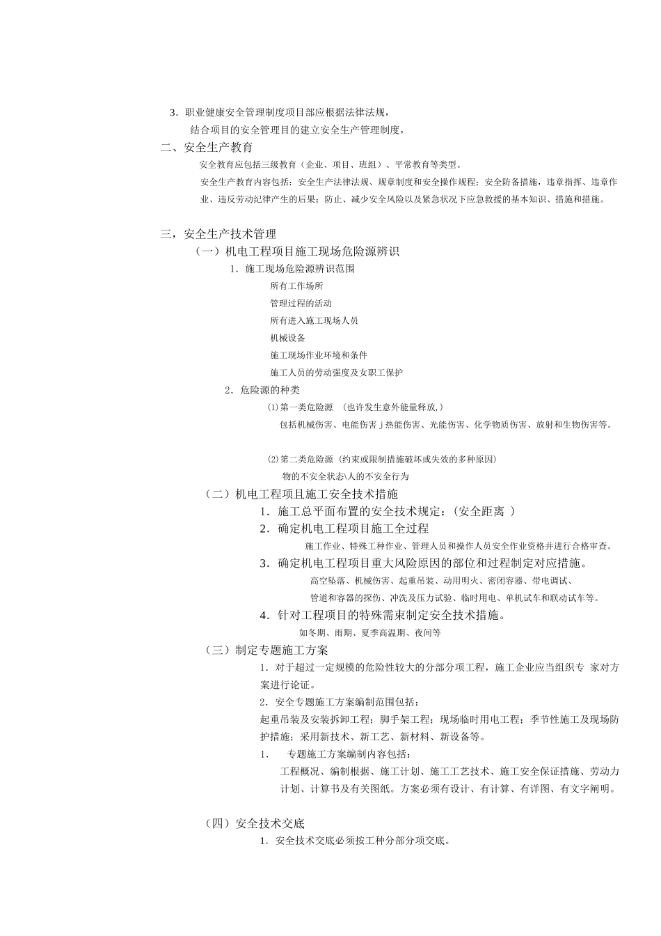 2025年一级建造师提供整理1H40机电工程项目施工现场职业健康安全与环境管理_第3页