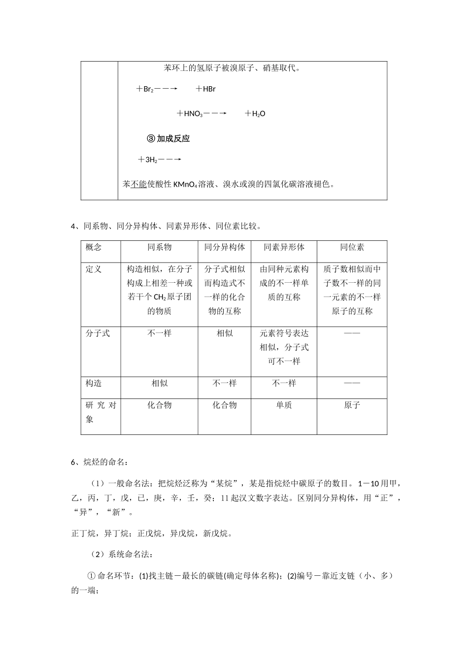 2025年人教版化学必修二有机物知识点教学内容_第3页