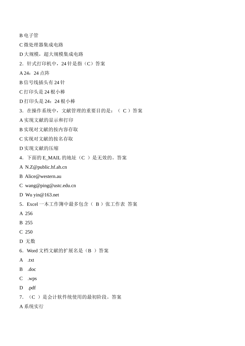 2025年重庆会计电算化考试题库_第3页