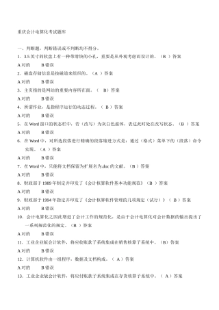 2025年重庆会计电算化考试题库