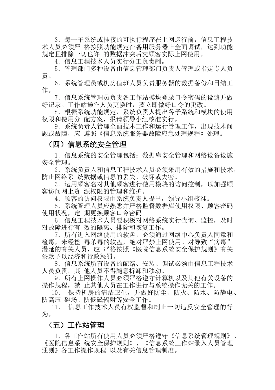 2025年医院信息系统管理制度_第2页