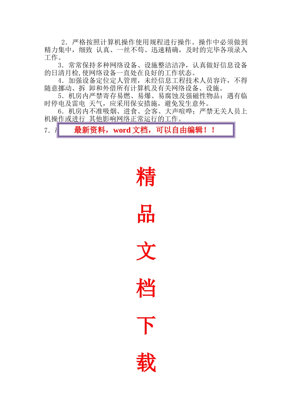 2025年医院信息系统管理制度_第3页