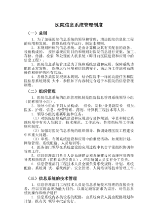 2025年医院信息系统管理制度